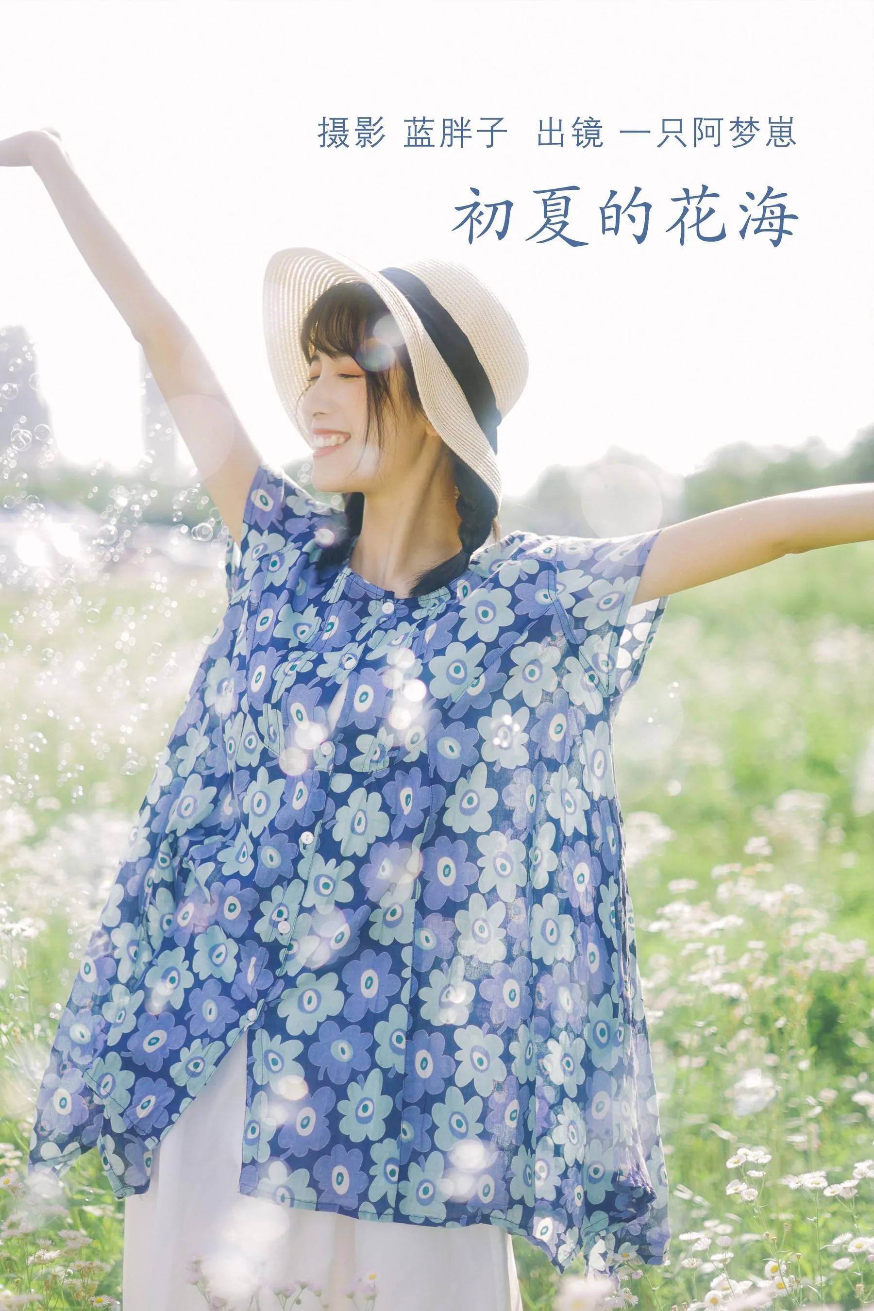 [YITUYU艺图语]2022.07.06 初夏的花海 一只阿梦崽 [35P]插图4